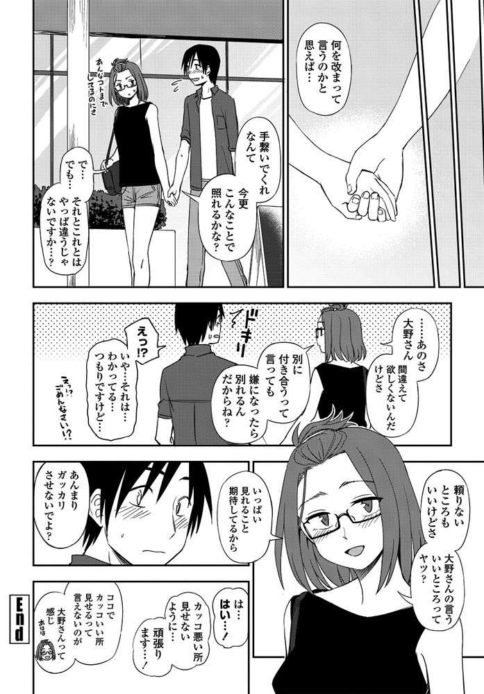 【エロ漫画】セフレ関係になった隣人に告白した男が声を我慢できたら彼女になってあげると言われてラブホに連れ込まれるが…！