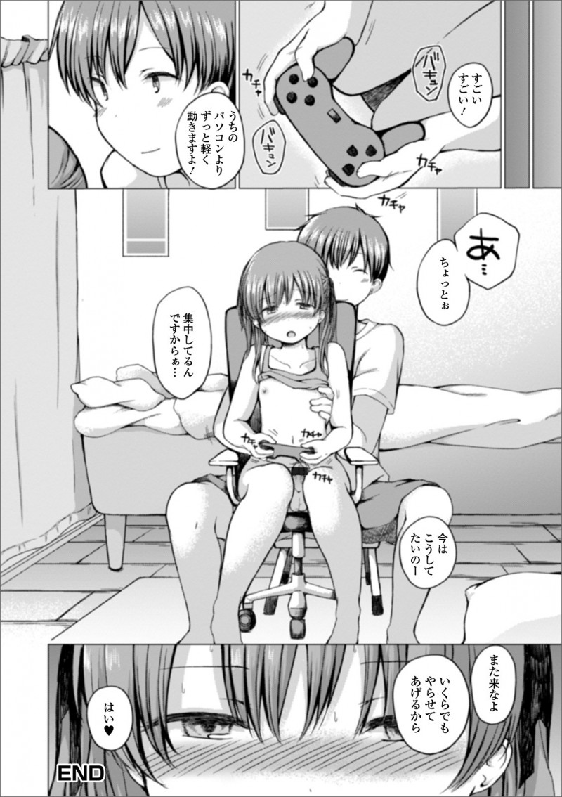 ネカマをして一緒にネトゲで遊んでいる大学生と会うことになり女装したショタがかわいすぎて家に連れ込まれて男だとバレてしまうが、かわいければどっちでもいいというお兄さんにアナル処女を奪われメス落ちしてしまう！