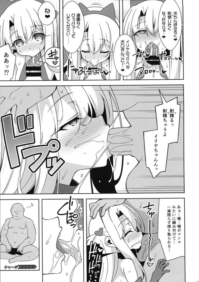 召喚された六騎目のイリヤが霊気変換前にせいぜい役に立ってくれと言われて身体を改造されてマスターの性欲処理に使われる！【Fate/Grand Order・エロ同人誌】