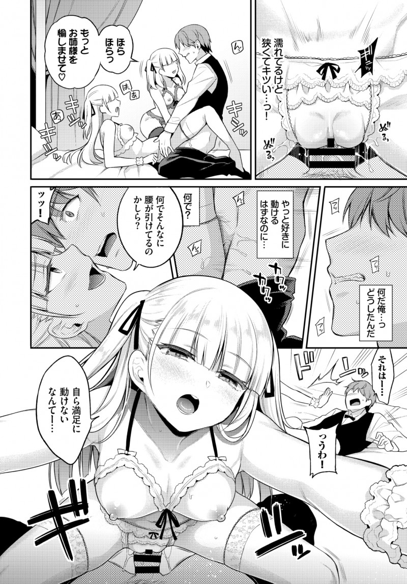 住み込みの短期バイトで金持ちの別荘で使用人の仕事を始めた男が、ドSな双子の美少女お嬢様たちに今日からお前は下僕だと言われてちんぽをもてあそばれ3P逆レイプされドM覚醒してしまう！