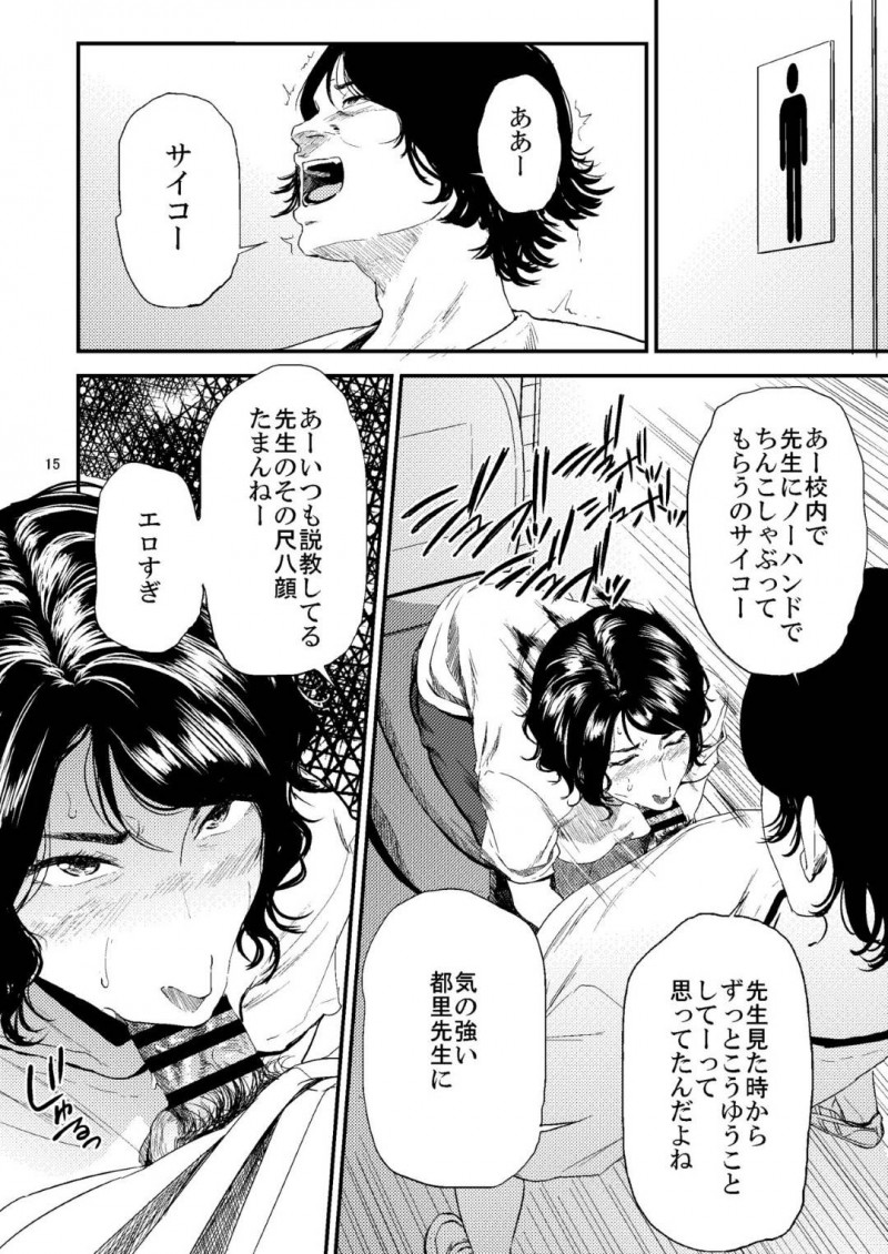 不良の生徒たちの悪行を発見した気の強い女教師…然るべき対応をしようとしたら集団レイプされ生ハメ輪姦セックスでアクメしまくり性奴隷堕ち【ごしっぷごしっく：少し気の強い理科の先生が生徒に弄ばれるHな本】