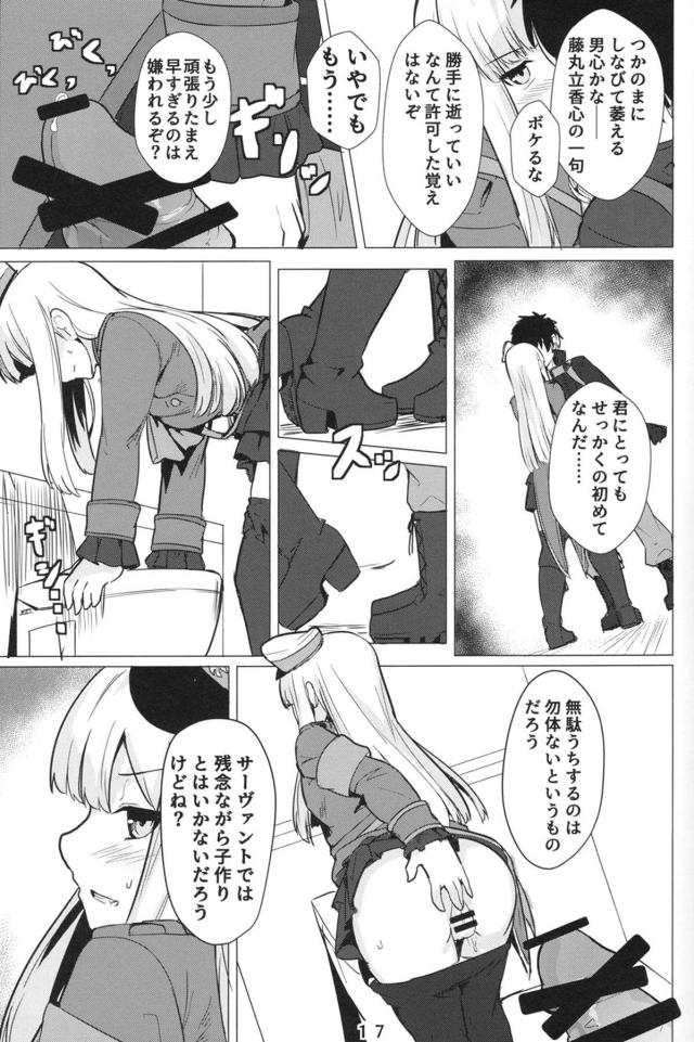 初めてであったばかりなのにライネスにいきなりキスをして受け入れてくれた師匠と激しくいちゃラブ中出しセックスをするマスター！【Fate/Grand Order・エロ同人誌】