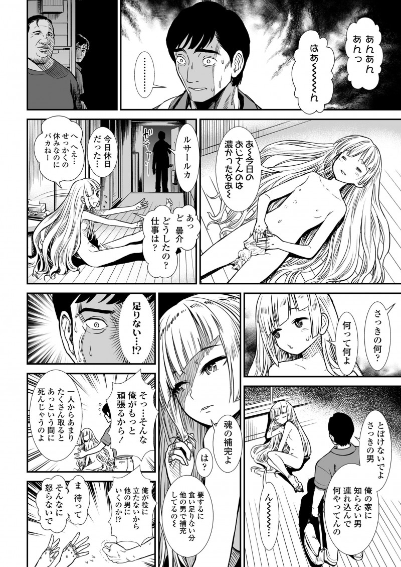 大雪の日に血まみれで倒れていた美少女サキュバスと同棲することになった男が、サキュバスには精子を食べるのが一番の治療と言われて毎日精子を搾り取られていたが…！？