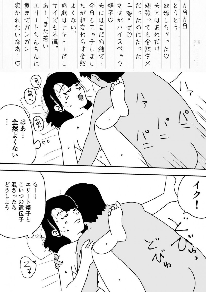 夫との妊活が上手く行かない人妻…SNSで精子を提供してくれるエリート男子たちと妊娠するまで浮気セックスしまくり淫乱快楽堕ち【よい子ブックス：妊活日誌】