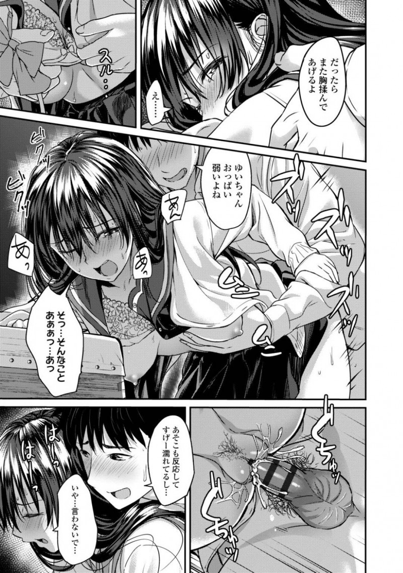 【少年漫画】卒業間近のバスケ部マネージャー…片思い中の同級生といい感じの雰囲気だったが外から聞こえてきた友達のセックスに思わず見入ってしまう！スイッチが入ってしまった2人もそのままセックス！体育倉庫で甘酸っぱい距離感にモヤモヤしながらも中出し！【大空若葉】