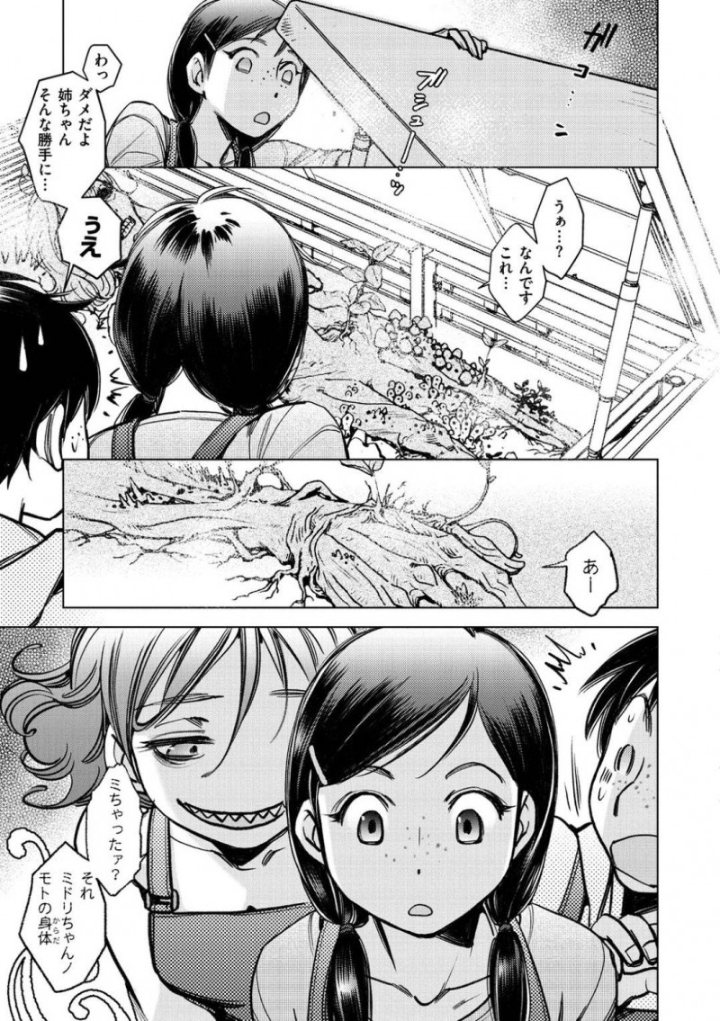 【少年漫画】高校時代に仲良しのクラスメートがいたJK…しかし友達は病に侵され長くは生きられないと知り、JKは森林秘境まで足を運んで何でも病気を治すという薬草と取りに行く！そしてついに謎の触手物体からあらゆる穴に触手を挿入され絶頂しながらも成し遂げる！【けろりん】