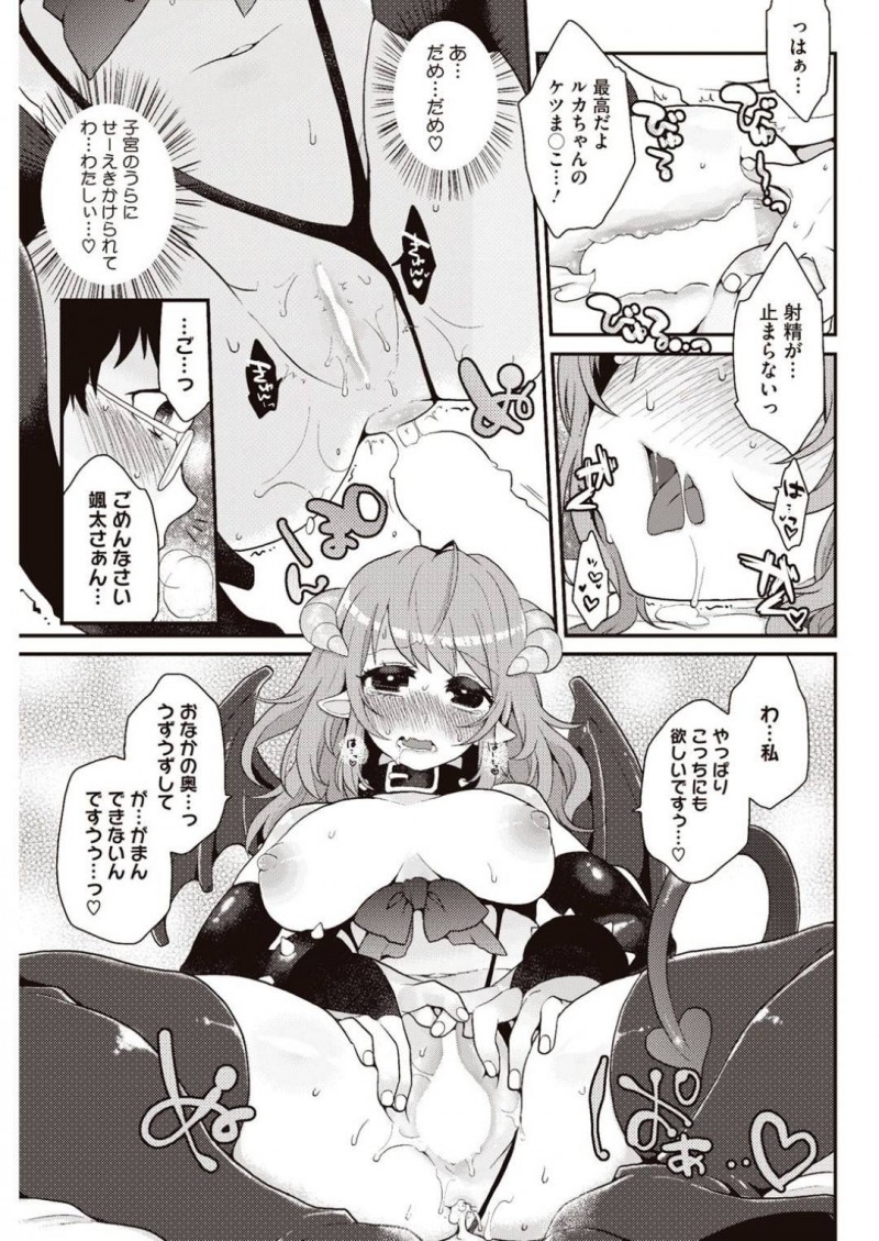 【少年漫画】人間界に突如現れた巨乳処女悪魔…あるエロゲー好きの童貞の家に上がり抱いてほしいとお願い！アナルも開発されトロ顔で中出しされる！【majoccoid】