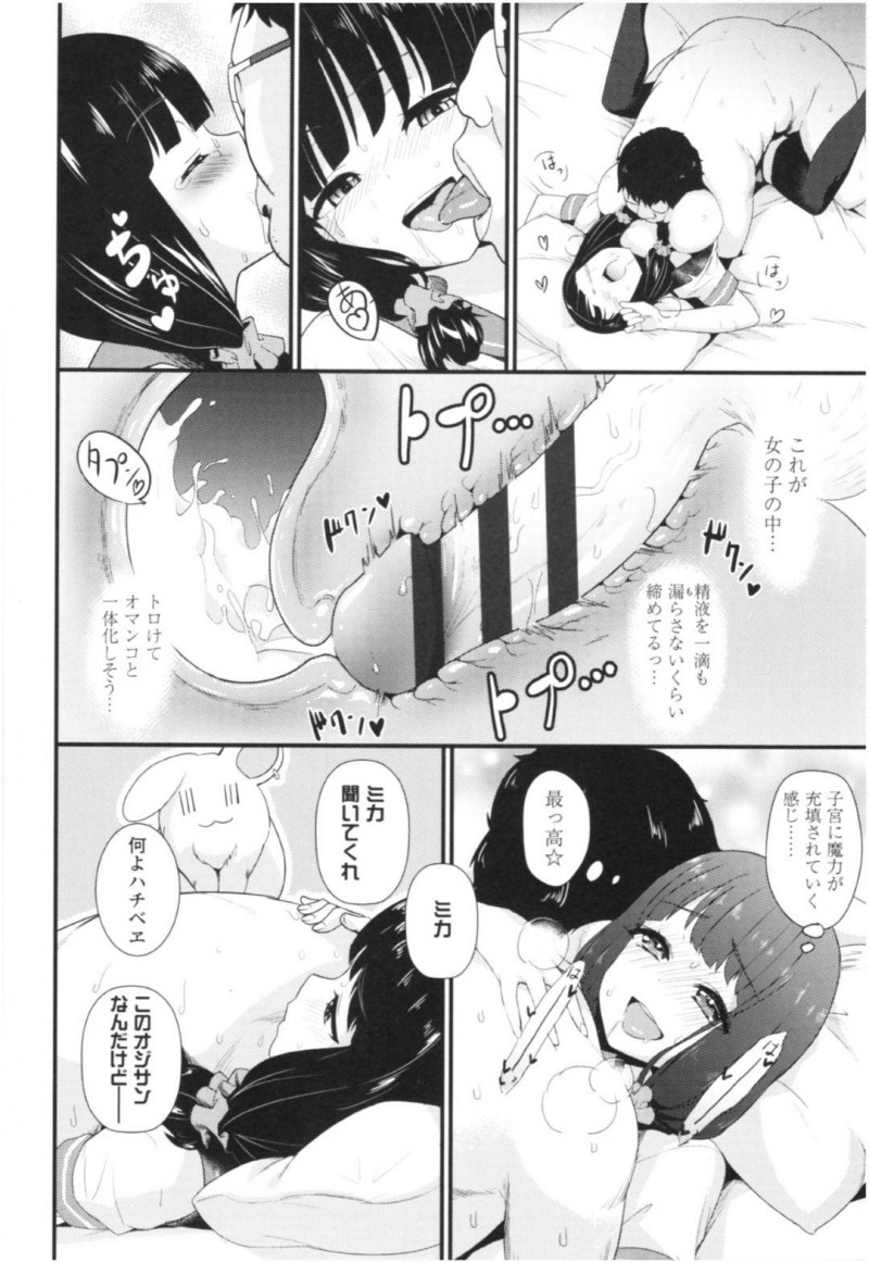 【少年漫画】童貞男の目の前に現れた憧れの魔法少女ミカ…普段はJKとして生活している彼女からセックスのお誘いが！中出し後も童貞の魔力が残っているため魔法少女の姿でもう一度中出しセックス！【わなお】