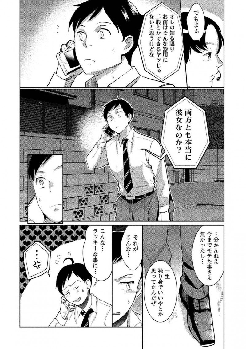 【少年漫画】記憶喪失ということを知らずに彼氏を誘惑している第2の彼女…混乱している彼氏をよそに酔いを介抱しつつフェラ！勃起したチンポを見て満足気な表情で一気に挿入！トロ顔で中出し絶頂！【サイトウヤフ】
