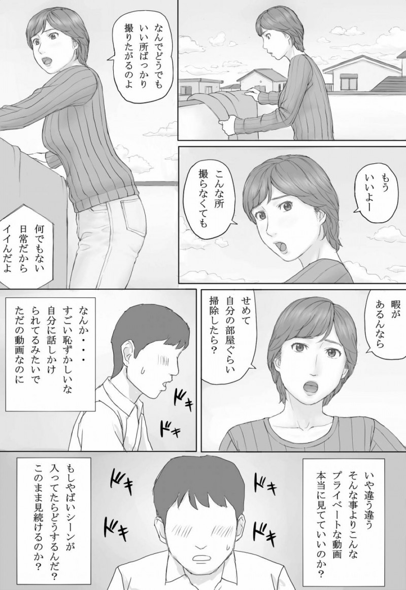 平凡な人妻熟女のミカさん…夫の撮ったハメ撮り動画が身近な男性２人の手に渡り知らずのうちに夫婦の生ハメセックスをおかずにオナニーされてしまう【マンガジゴク：ミカさんの話】