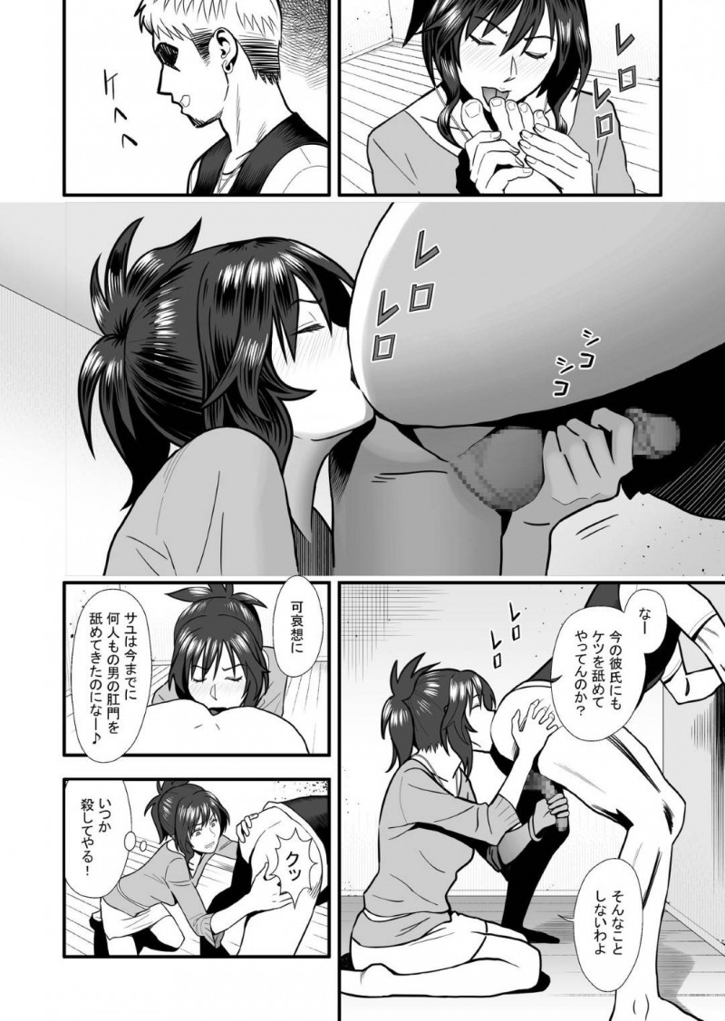 【少年漫画】童貞彼氏と経験豊富な美人彼女…彼氏が男友達との旅行中に突然訪ねてきた元彼に過去をネタに脅されセックス！アナル舐めや首絞めで感じるよう調教された彼女の身体は簡単に絶頂してしまう！【マラックマ】