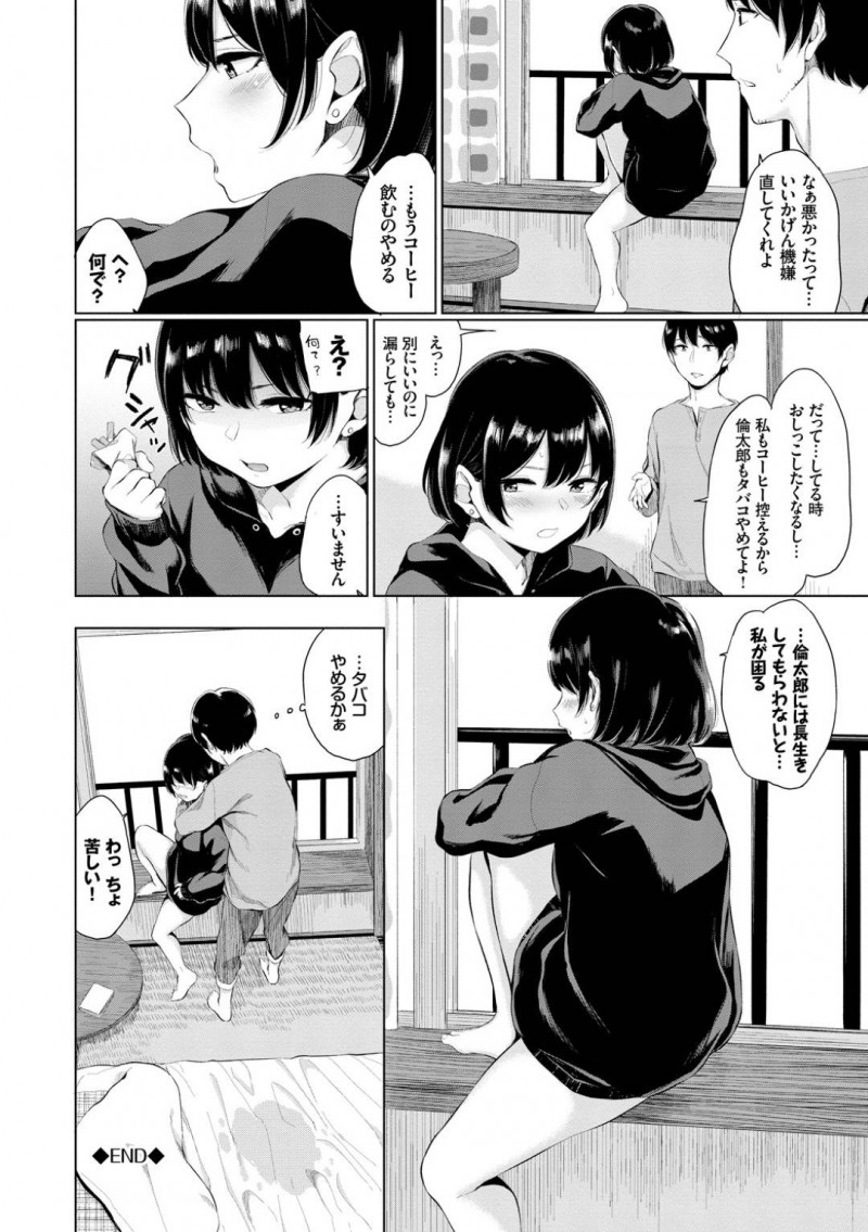 【少年漫画】彼氏の家に突然やって来たJD彼女…ブラックコーヒーが飲めない彼氏をからかっているといきなりキス！流れでセックスをするがコーヒーのせいで尿意が！我慢する彼女に激しく突き漏らしてしまう！しかしそのまま中出し！【ヤマダユウヤ】