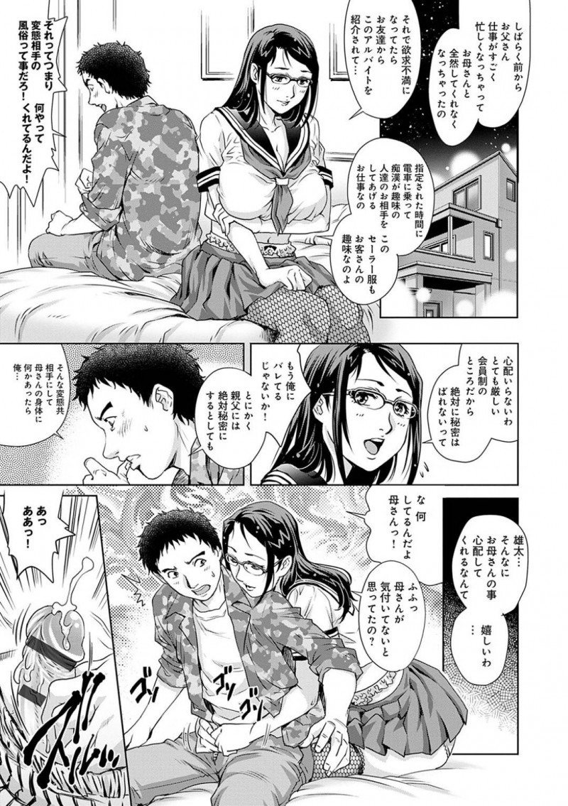 【少年漫画】会員制のアルバイトを内緒で行う爆乳人妻…アルバイトの内容は指定された電車に痴漢が趣味の男たちの相手をすること！セーラー服、ストッキング、ガーターベルトを着けて勃起チンポを射精しまくる！【やながわ理央】