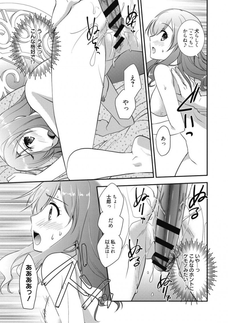 【少年漫画】突然犬になりたいと言い出した彼氏にドン引きする彼女…押し問答しつつも折れた彼女は足からどんどん上に這う舌に興奮してしまい喜ぶ彼氏を前に絶頂！さらにバックで挿入され連続絶頂！【森崎くるみ】