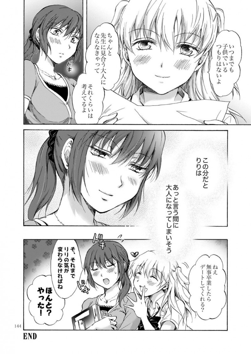 【エロ同人誌】担当クラスの女子生徒に手を焼く国語教師…何度もマンツーマンで補習を行うが成績は変わらず、生徒のペースに持っていかれてしまう！話をしているうちに生徒から好かれ補習中にキスされてしまう！生徒から身体を触られるが拒めず教室で絶頂！【みら】