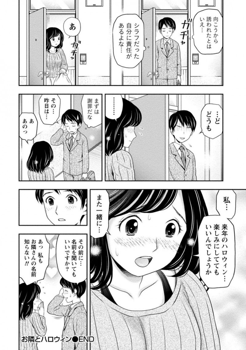 【少年漫画】ハロウィンの日に仮装して酔っ払って帰宅したJD…仕事帰りのお隣さんに絡み、JDが大好きなハロウィンを楽しんでもらうことに！酔った勢いもあり流れでセックスする2人は段々激しくなり最後は中出し！【あきなお】