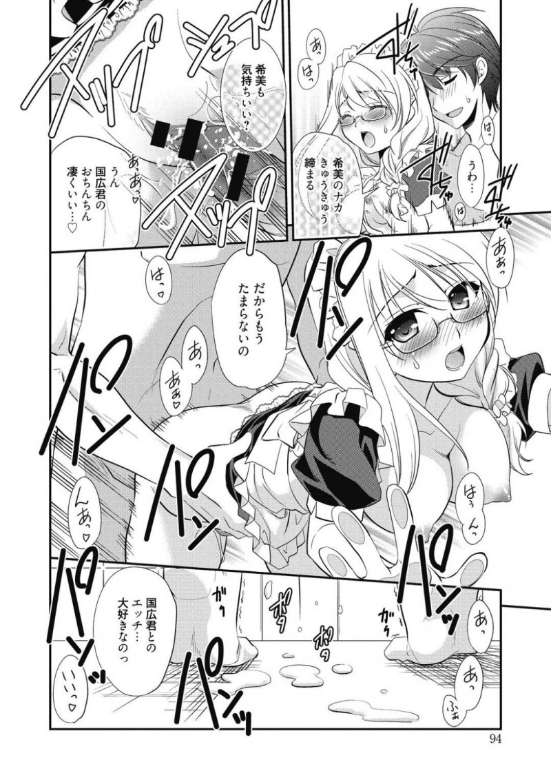 【少年漫画】彼氏の誕生日を忘れていたメガネ美乳彼女…罰としてメイド服を着たまま風呂掃除を頼まれてしまう！言われた通りこなしていると彼氏が風呂に入ることになりご奉仕タイム！勃起したチンポを丁寧にフェラ！最後は中出しセックス！【森崎くるみ】
