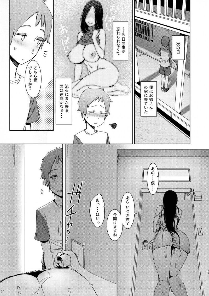 頼めばエッチなことをしてくれると噂の近所の爆乳お姉さん…真面目なショタに筆下ろしを頼まれ生ハメ中出しセックスしまくり子ども童貞を奪い取る【仲村レグラ：同穴の貉】