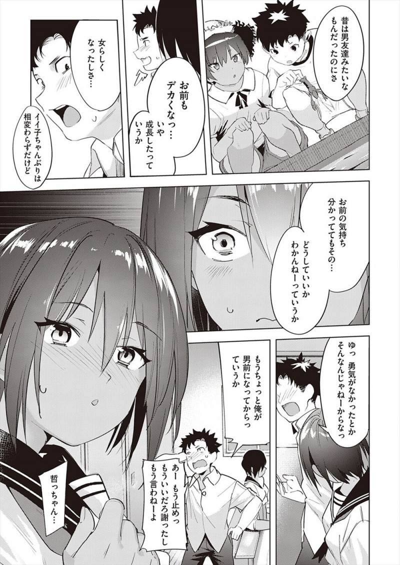 【エロ漫画】お互い好きなのになかなか告白できなかった凸凹幼なじみカップルがついに結ばれて、水泳部の部室でいちゃラブ中出し初体験♡