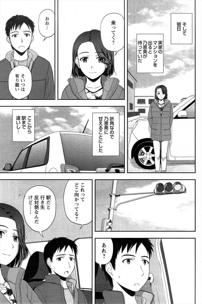 【エロ漫画】高校時代からつきあっている巨乳彼女と遠距離恋愛中の男が帰省して彼女に再会し勢いでプロポーズをして姫始めをして彼女の両親に会わされるw