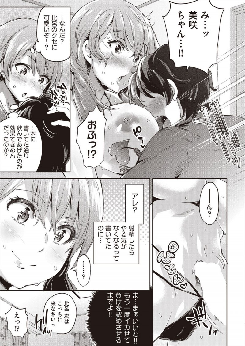 【エロ漫画】何をやっても勝てない幼なじみにセックス勝負を挑んだ巨乳JKが、絶倫で何度イカせても全然ちんぽが萎えない幼なじみに中出しセックスされ悶絶w