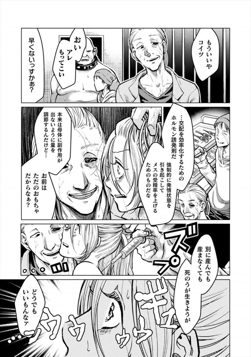 【エロ漫画】謎のウィルスで凶暴になった人間たちに狩りと称して捕まった美少女が、巨根いぼいぼちんこに改造されたキモデブ男にひたすら中出しレイプされ壊れてしまう！