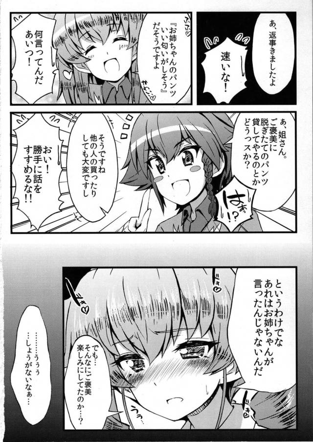 弟に一回見抜きを許してしまった澤ちゃんがなんだかんだでやらせてしまうようになったが、あずさやホシノ、ケイたちも同じように弟に見抜きさせていたｗｗｗｗｗｗ【ガールズ＆パンツァー・エロ同人誌】
