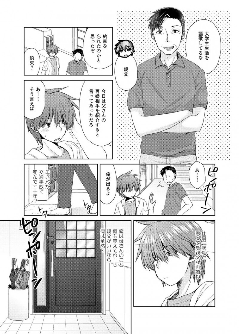 合コンの後家に来た男子に犯された爆乳お姉さん…実は男子の父親が再婚相手で義母として一緒に暮らすことになり毎日生ハメセックスして寝取られる【しこしこ日和：若妻義母の寝取り方】