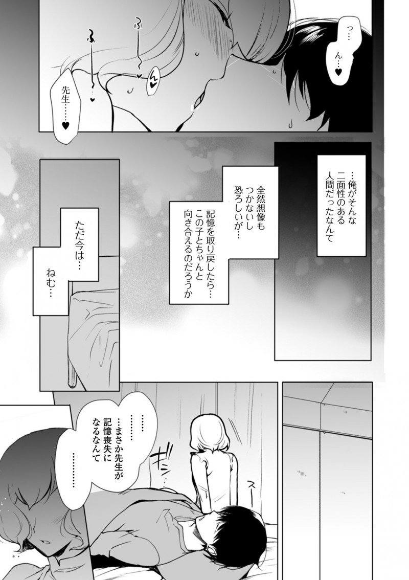 階段からおちて記憶喪失になった男が、男の娘に自分の生徒で奴隷だと説明されてとまどいながらも逆レイプされて信用してしまう！