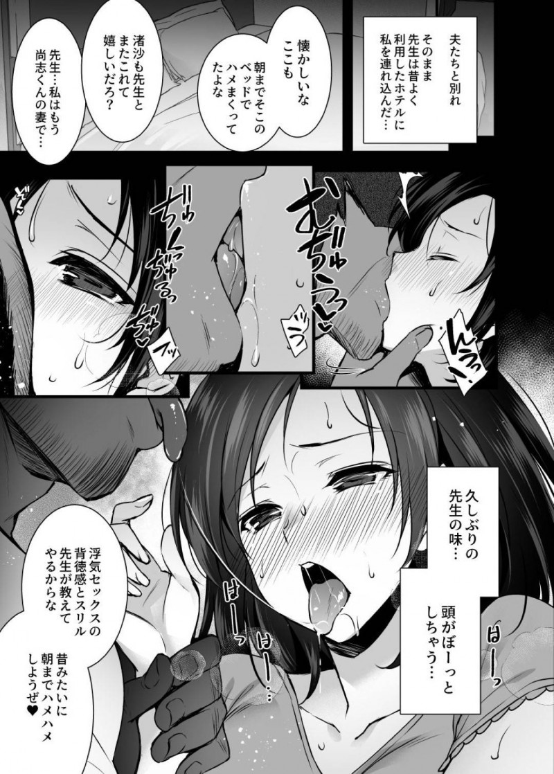 夫と一緒に同窓会に参加しかつて自分を犯した男教師と再会した元教え子の美人妻…二次会に参加する夫を見送り教師とラブホで生ハメ不倫セックスしまくり寝取られ快楽堕ち【姫屋：妻のハジメテのオトコ】