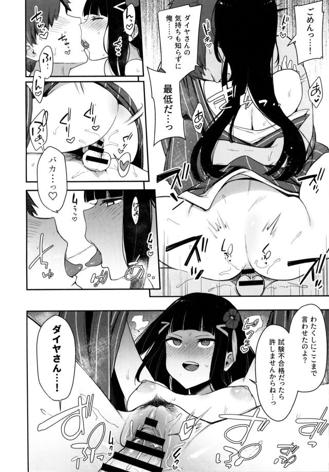 幼なじみのダイヤさんとお見合いすることになった男が、優秀な子供を残すために黒澤家の婿試験を受けることになり一定時間ごとにヌキまくられとどめの処女マンコへの中出しセックスで合格をもらうｗｗｗｗｗｗ【ラブライブ！サンシャイン！！・エロ同人誌】