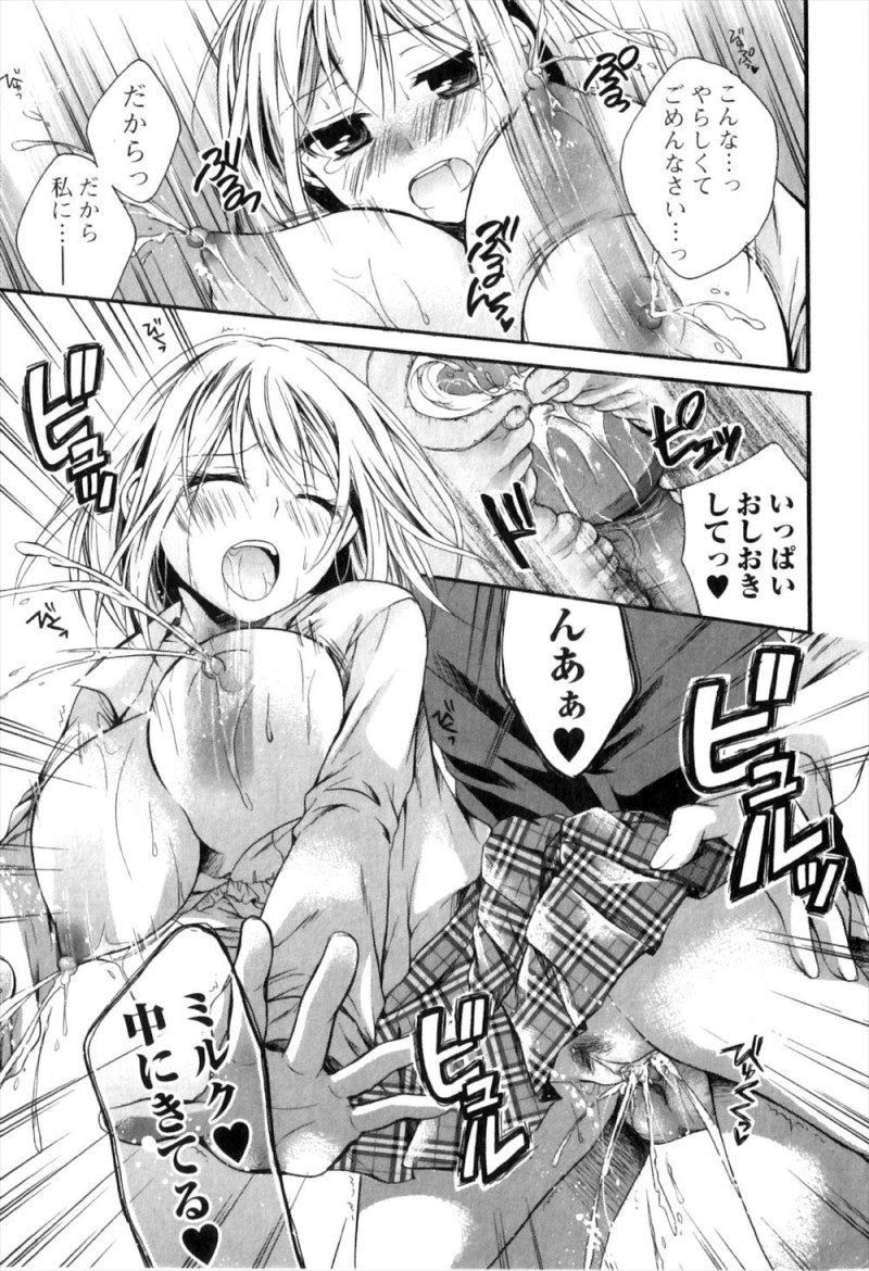 【エロ漫画】たんぽぽ茶を飲んでからいきなり母乳がでるようになってしまった巨乳JKが、幼なじみに搾乳してもらっていたら発情して中出しセックスしてしまうｗ