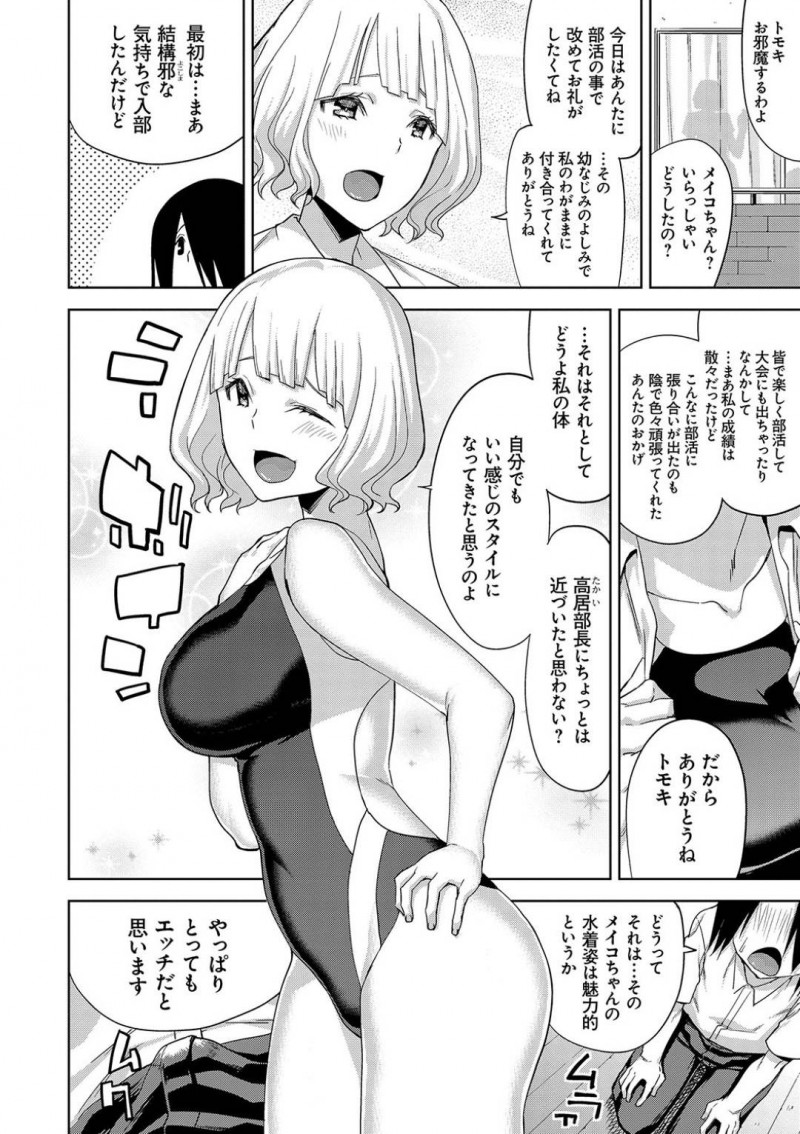 【少年漫画】水泳部唯一の男子部員に迫る水泳部部員たち…部長とプールで水中セックスしているとドS部員部員が乱入して3P！さらに顧問に見つかりプールサイドでお仕置きセックス！帰宅して仲の良い部員の水着姿を見て勃起！セックスしていると妹が入ってきてまたまた3P！【上向だい】