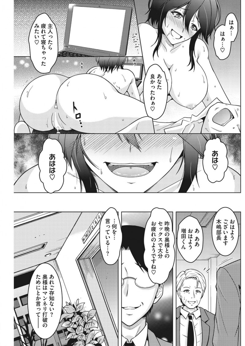 【エロ漫画】若くて美人な嫁が自分の部下と浮気するのを見てショックを受けながらもNTR性癖に目覚めたサラリーマンだったが…！？