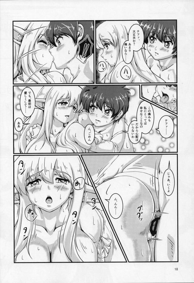 もうこの世界とのお別れが近づいているサイトが、テファから最後にサイトにわたしのはじめてをもらってほしいと言われてルイズと結婚したことは知っているけど一時でいいからと処女を捧げる！【ゼロの使い魔・エロ同人誌】