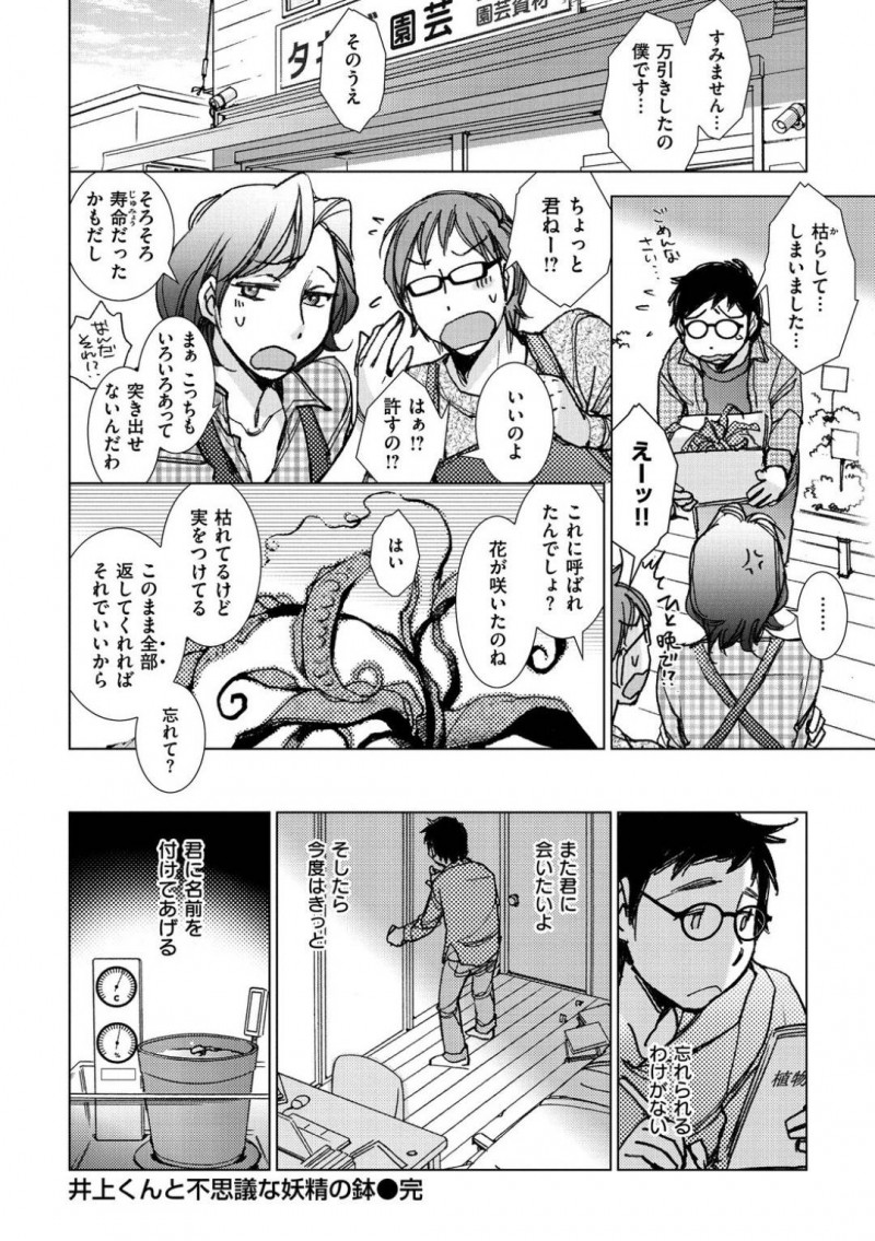 【少年漫画】とある花屋に置いてある鉢から出てきたちっパイ妖精…呼びかけた童貞と子づくりをするためさっそく孕ませセックス！童貞チンポから射精が止まらず連続孕ませセックス！【けろりん】