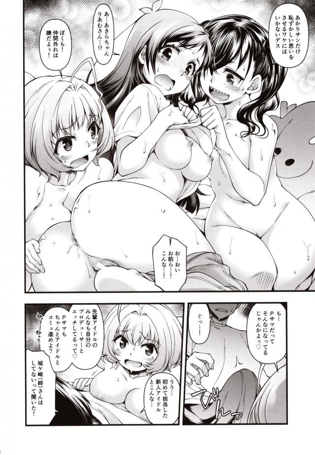 りあむがライブ中にアナルにバイブを入れていたことが発覚し、そのことが他のアイドルにも伝播してしまいああかりがアナルに興味を持ち始めアナルビーズがとれなくなりプロデューサーがアナルに指をつっこみ取り出したら発情してしまい、りあむやあきらも一緒に4Pセックスしてしまうｗｗｗｗｗｗ【アイドルマスター シンデレラガールズ・エロ同人誌】