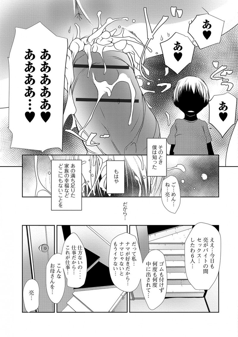 【エロ漫画】小さい頃に父親が出ていってから毎日いろんな男たちを連れ込み乱交セックスしているビッチすぎる爆乳美人母親！