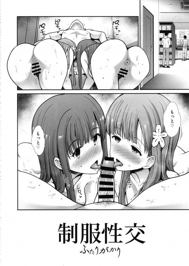 ゆかりと紗枝が制服姿でプロデューサーと一緒に遊んでいたが、ゆかりが疲れて眠くなったと言うのでネカフェで休憩することにしたら、紗枝が一日エスコートしてくれたお礼だと手コキ&フェラをしてきて、ゆかりも目を覚まし3Pセックスさせてもらった♪【アイドルマスター シンデレラガールズ・エロ同人誌】