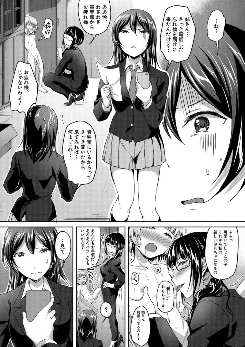 【少年漫画】ある日やって来た担任の美人女先生…ショタ生徒に校内の道案内をしてもらい資料室に入ると先生がいきなり壁ドン！ショタを虐めることが大好きな先生はオナニーをさせ動画を撮影しながら鑑賞！さらに童貞を奪う！【九栗おいも】