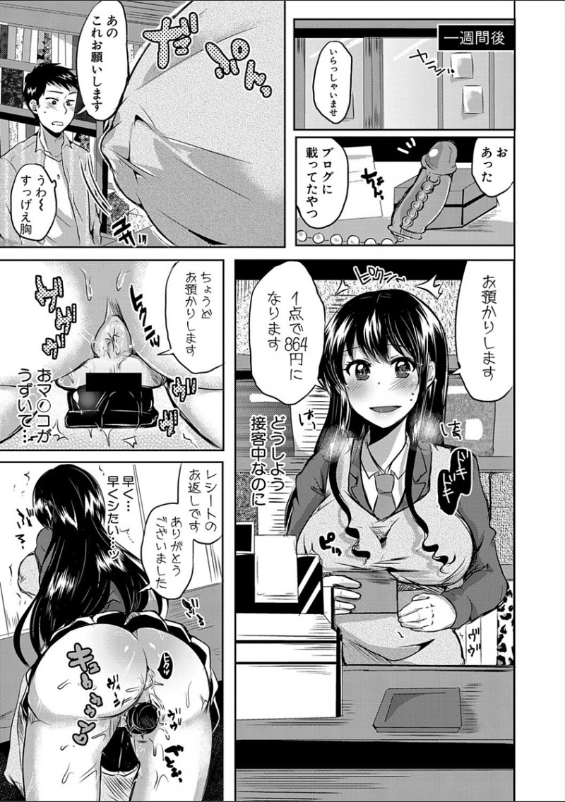 【エロ漫画】清楚な優等生のお嬢様がエッチなことに興味津々で、放課後に立ち寄ったアダルトショップの変態店長におもちゃのテスターをやらされ処女を奪われ堕ちていく！