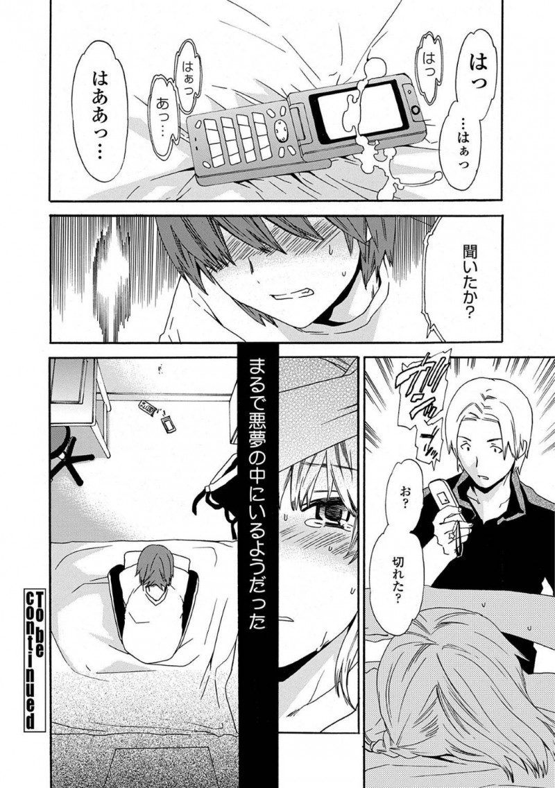 【少年漫画】時々暗い表情をしているちっパイJC…携帯番号を聞いてくれたクラスメイトの男子に電話をするがそれは兄の命令だった！兄に手マンされながら必死に会話を続けるが激しいピストンで中出し絶頂！【Cuvie】