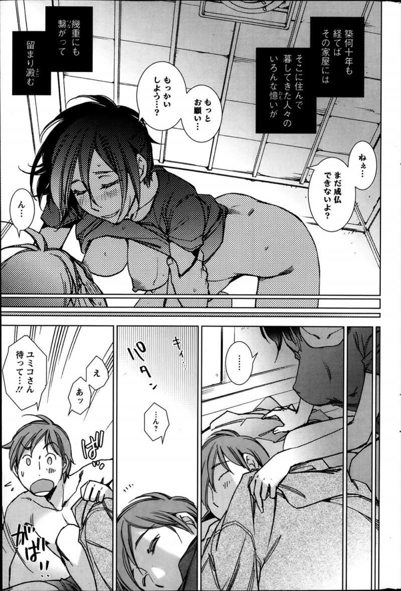 【エロ漫画】兄夫婦のアパートに引っ越しの手伝いにいったときに兄夫婦がやりはじめ帰れなくなった男が、同じアパートに住んでいる美人なお姉さんと一緒にビールを飲んで泥酔し幽霊だというお姉さんに中出しセックスしたったｗ