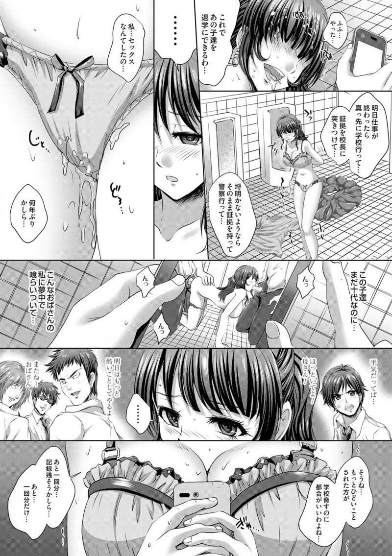 【エロ漫画】息子へのいじめをやめさせるために集団レイプされた巨乳美人母親が、さらにホームレスたちともセックスさせられ快楽に落ちていく！