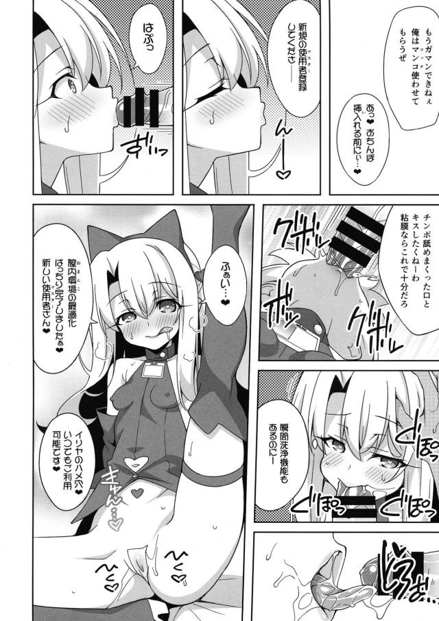 召喚された六騎目のイリヤが霊気変換前にせいぜい役に立ってくれと言われて身体を改造されてマスターの性欲処理に使われる！【Fate/Grand Order・エロ同人誌】