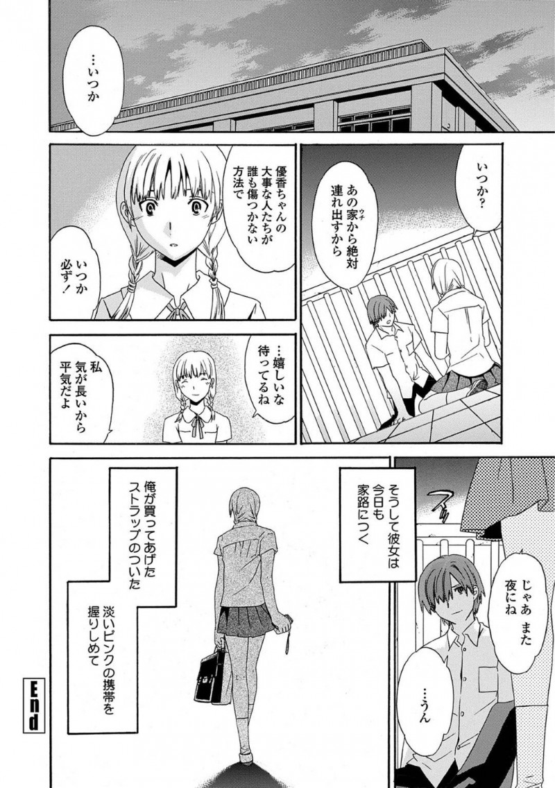 【少年漫画】兄に犯されているJK妹…片思いをしているクラスメイトはなんとか止めさせようとするが彼女は既に何も感じずセックスをしようと誘惑！快楽でお互い全てを忘れようと学校の屋上で切ない初中出しセックス！【Cuvie】