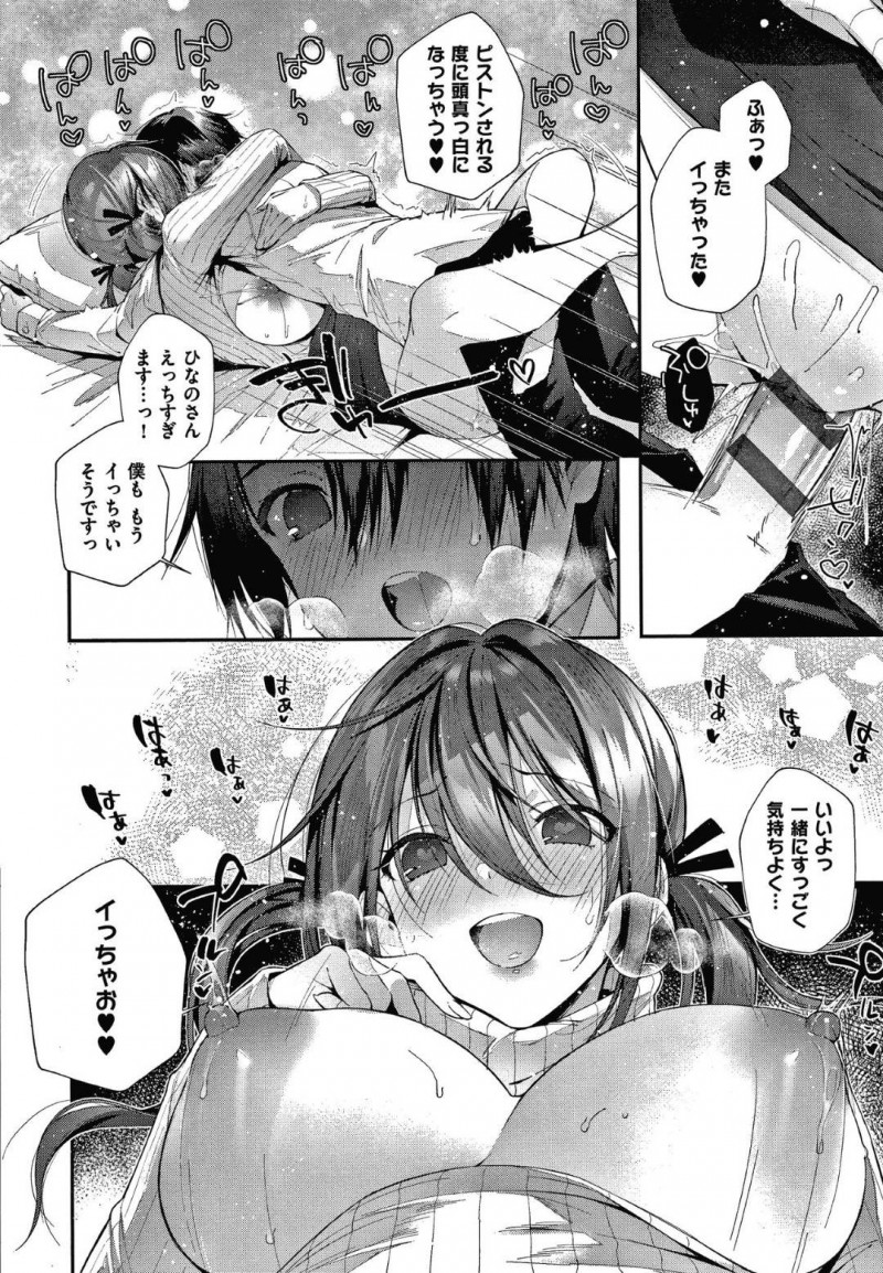 【少年漫画】おね活で出会った巨乳変態お姉さん…今日はラブホテル直行ですぐセックス！手マンで潮吹き絶頂した後すぐにチンポを欲しがるお姉さんに興奮して即生挿入！中出しセックスでさらに絶頂！【水平線】