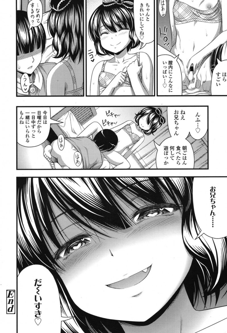 【エロ漫画】どんどん小悪魔になっていくかわいすぎる妹に朝立ちちんぽをもてあそばれながら起こされた兄が中出し逆レイプされ悶絶！