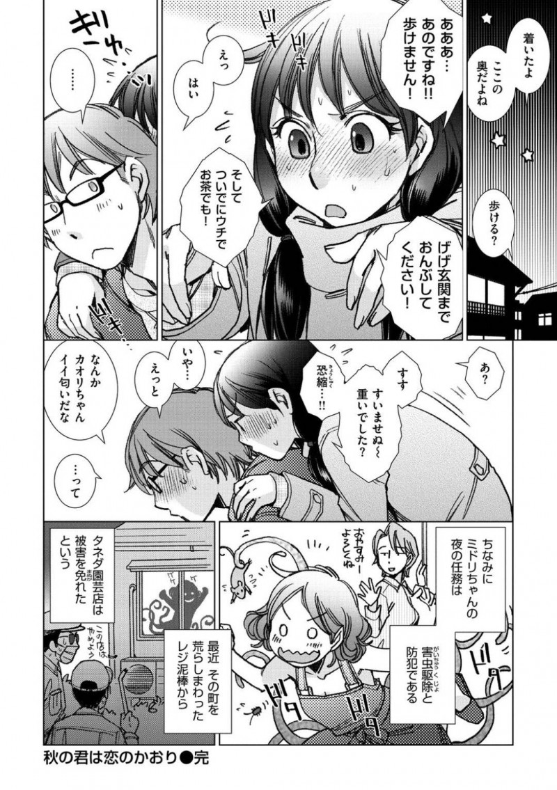 【少年漫画】同じ店で働く男性に長く片思い中の地味系女子…お店の閉め作業に乗じて彼の上着を盗みオカズにしてトイレでオナニー！手早く絶頂した後ふたなりの妖精に見られてしまい触手とチンポでさらにトロ顔絶頂！【けろりん】