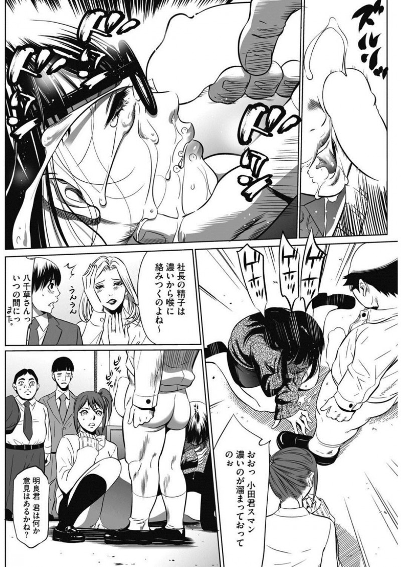 【少年漫画】女性社員を好きなようにできる特権がある会社で営業部に意見する経理部の地味OL…キレた営業部社員との間を割って入って来たのは特権を持つ社長！話を聞きながら女性社員にフェラをさせてその場を収集！【さいこ】